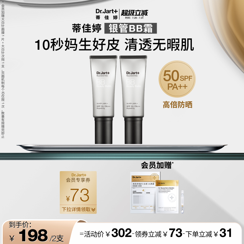 【立即抢购】蒂佳婷银管BB霜有色隔离保湿防晒遮瑕粉底长效持妆