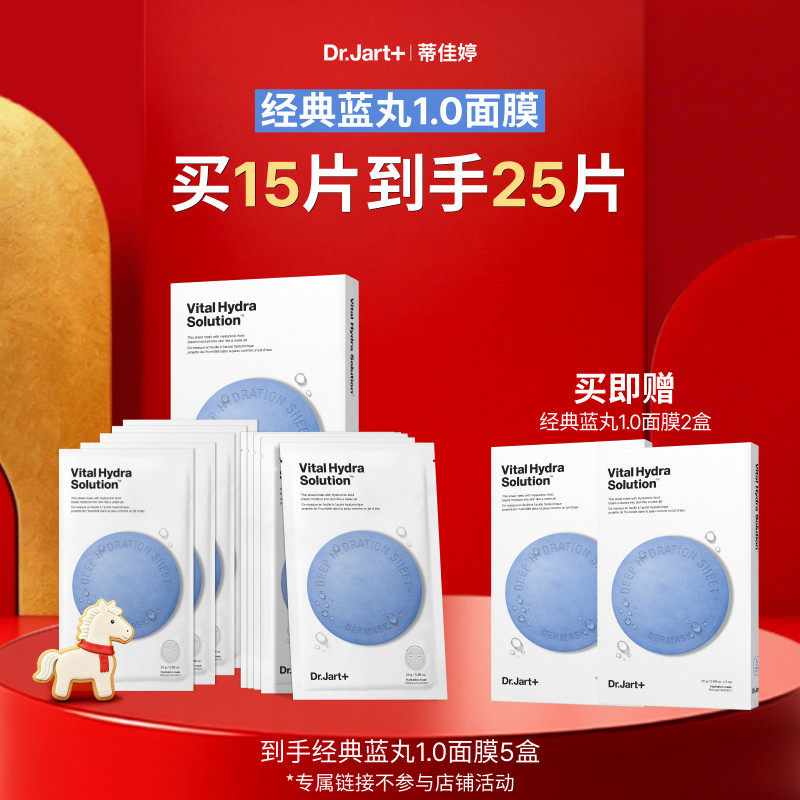 【专属机制】蒂佳婷补水蓝丸面膜1.0晒后补水天花板保湿水光修护