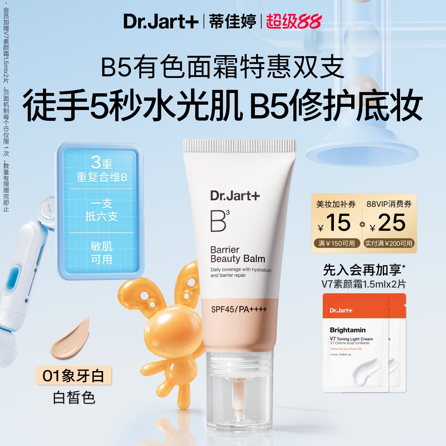 【立即抢购】蒂佳婷B5有色面霜防晒粉底修护底妆敏肌可用水光肌