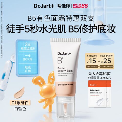 B5BB霜清透防晒有色面霜
