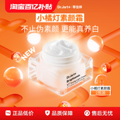 百亿补贴 蒂佳婷小橘灯素颜霜持证美白去黄去暗沉韩系伪素颜