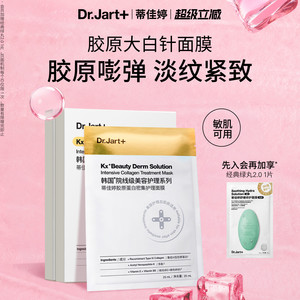 【立即抢购】papi同款蒂佳婷大白针KX面膜胶原保湿修护抗皱紧致