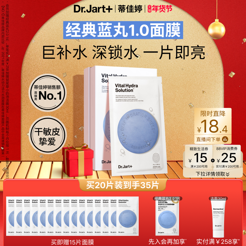 【新年礼物】蒂佳婷补水蓝丸面膜1.0晒后补水天花板保湿水光修护