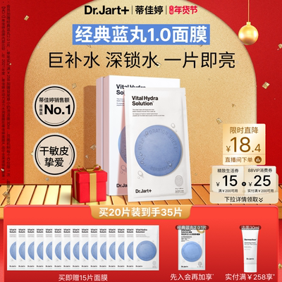【新年礼物】蒂佳婷补水蓝丸面膜1.0晒后补水天花板保湿水光修护