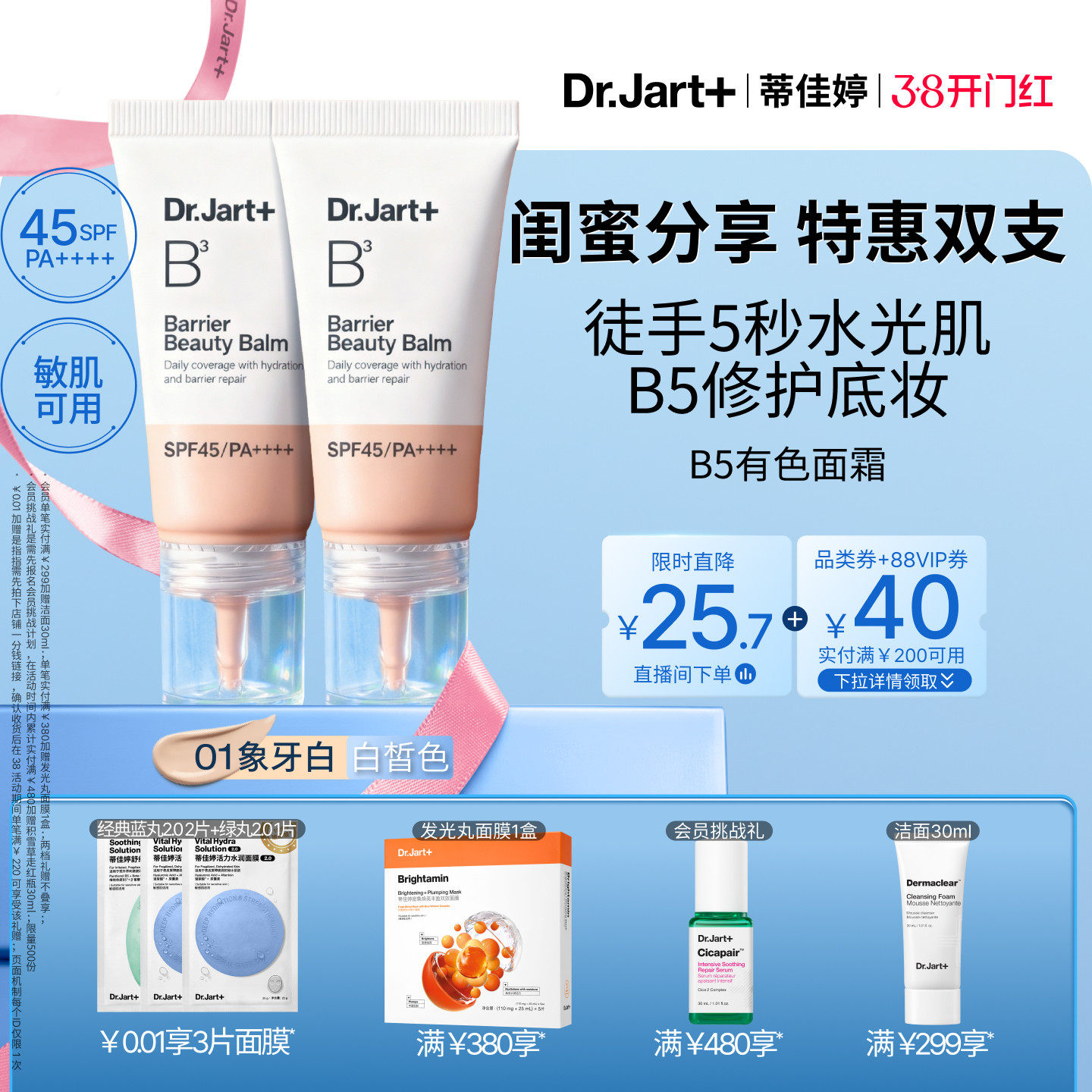 【圣诞礼物】蒂佳婷B5BB霜防晒有色隔离面霜妆前粉底补水保湿