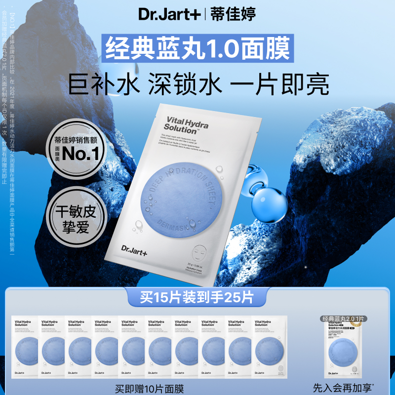 【蓝丸1.0】补水保湿天花板