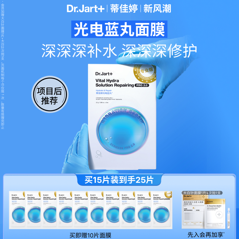 【光电蓝丸】项目后可用深修护