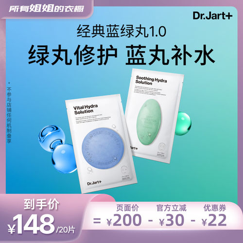 【所有姐姐的衣橱】蒂佳婷蓝绿丸面膜1.0晒后补水保湿水光修护