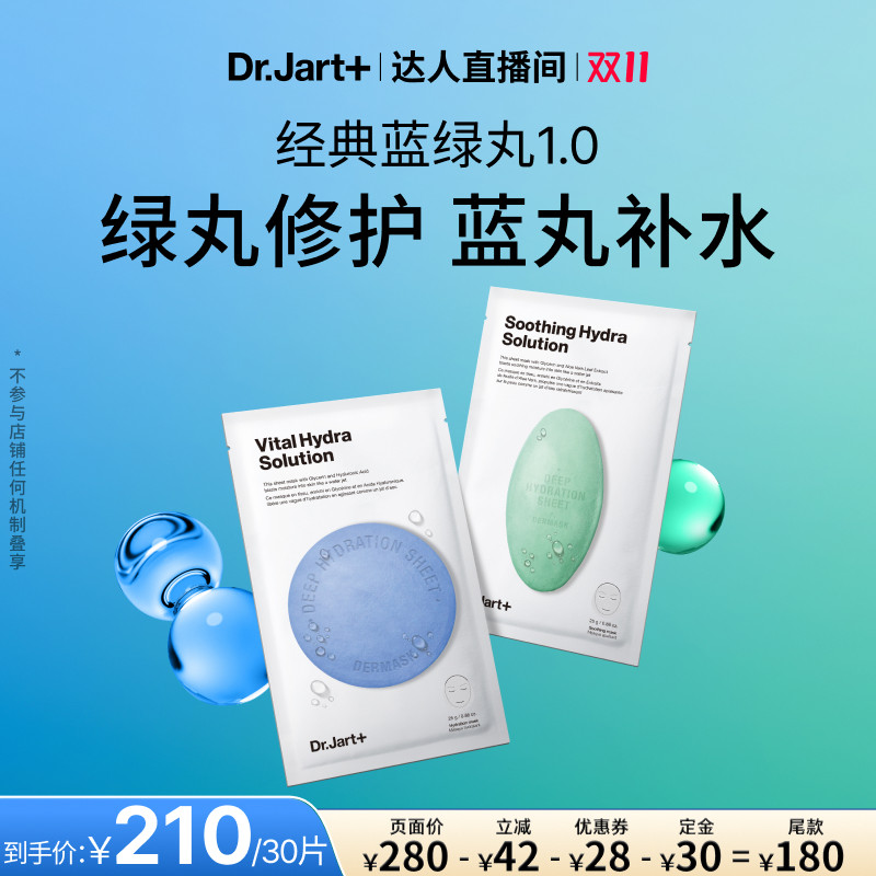 【达人专属】蒂佳婷蓝绿丸面膜1.0水润补水保湿修护