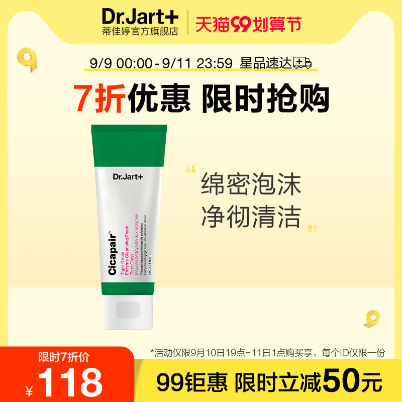 【限时7折】蒂佳婷积雪草修护洁面乳 温和清洁氨基酸洗面奶100ml在类目 美容护肤/美体/精油, 洁面中 - 来自Buy2taobao.com提供专业的淘宝代购服务