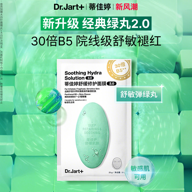 蓝绿丸2.0升级不红不敏水光肌