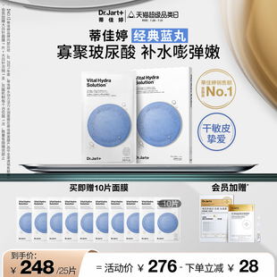 玻尿酸深鎖水 蒂佳婷補(bǔ)水藍(lán)丸面膜補(bǔ)水保濕 立即搶購
