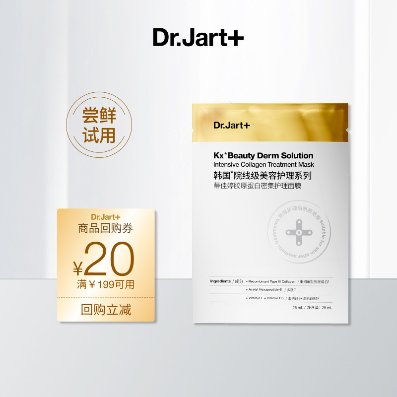 【88VIP体验官】蒂佳婷大白针面膜1片-请勿原价拍下 入仓