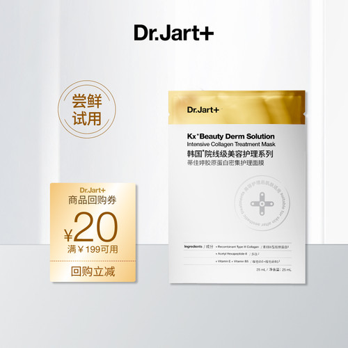 蒂佳婷大白针面膜1片体验装
