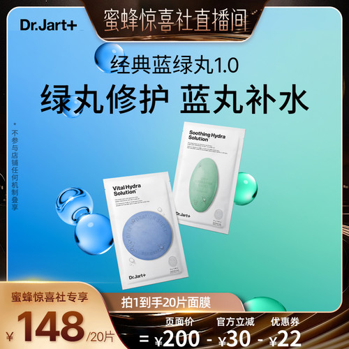 【蜜蜂惊喜社】蒂佳婷补水蓝绿丸面膜1.0晒后补水保湿水光修护