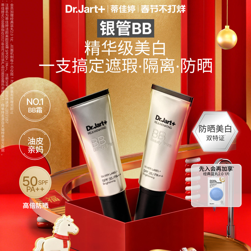 蒂佳婷银管BB霜有色隔离保湿防晒遮瑕粉底控油柔焦