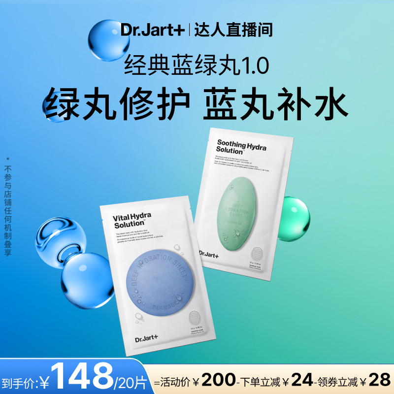 【达人专属】蒂佳婷蓝绿丸面膜1.0水润补水保湿修护