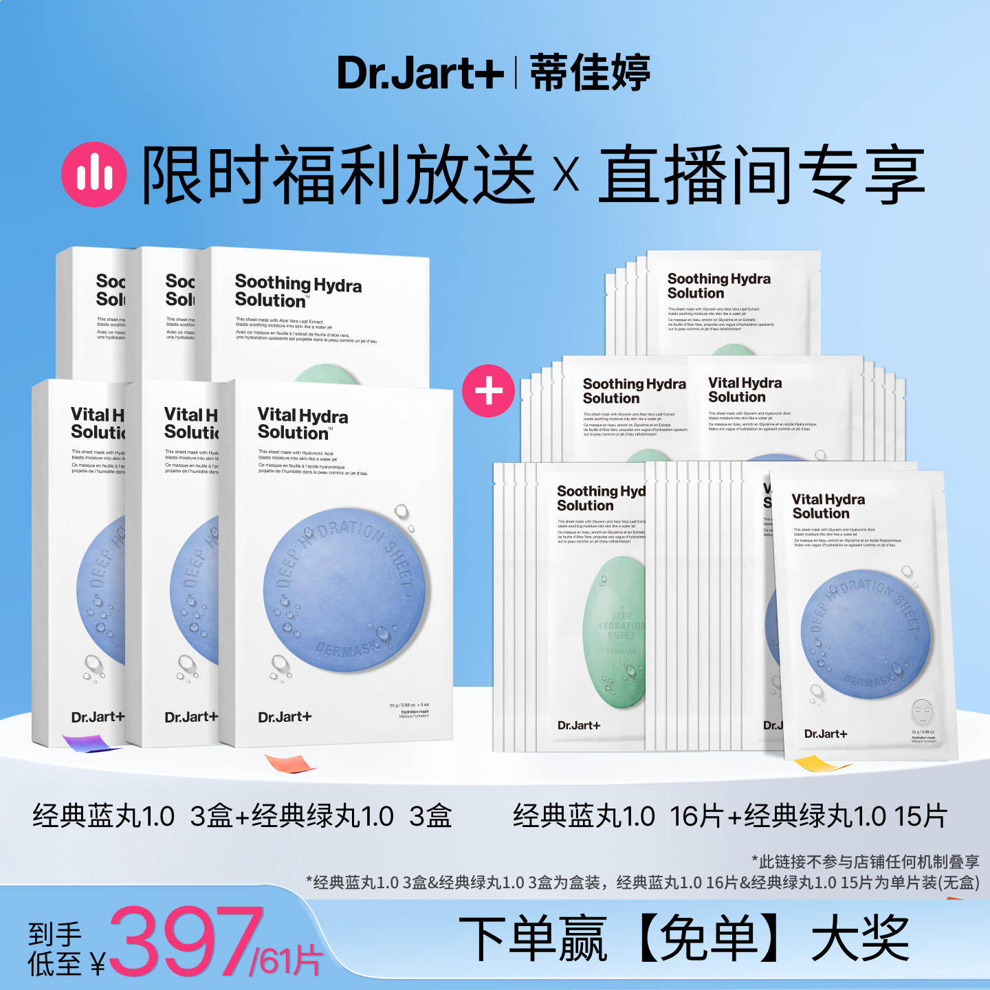 【免单专属】蓝丸2.0升级蒂佳婷水光弹蓝丸面膜补水保湿敏肌可用
