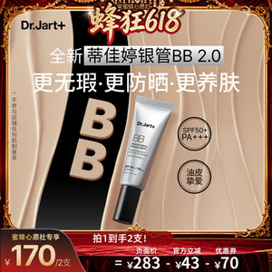 【蜜蜂心愿社】蒂佳婷全新银管BB霜2.0 防晒美白双特征遮瑕
