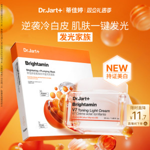 【圣诞礼物】蒂佳婷V7素颜霜2.0发光面霜发光丸面膜保湿敏肌可用