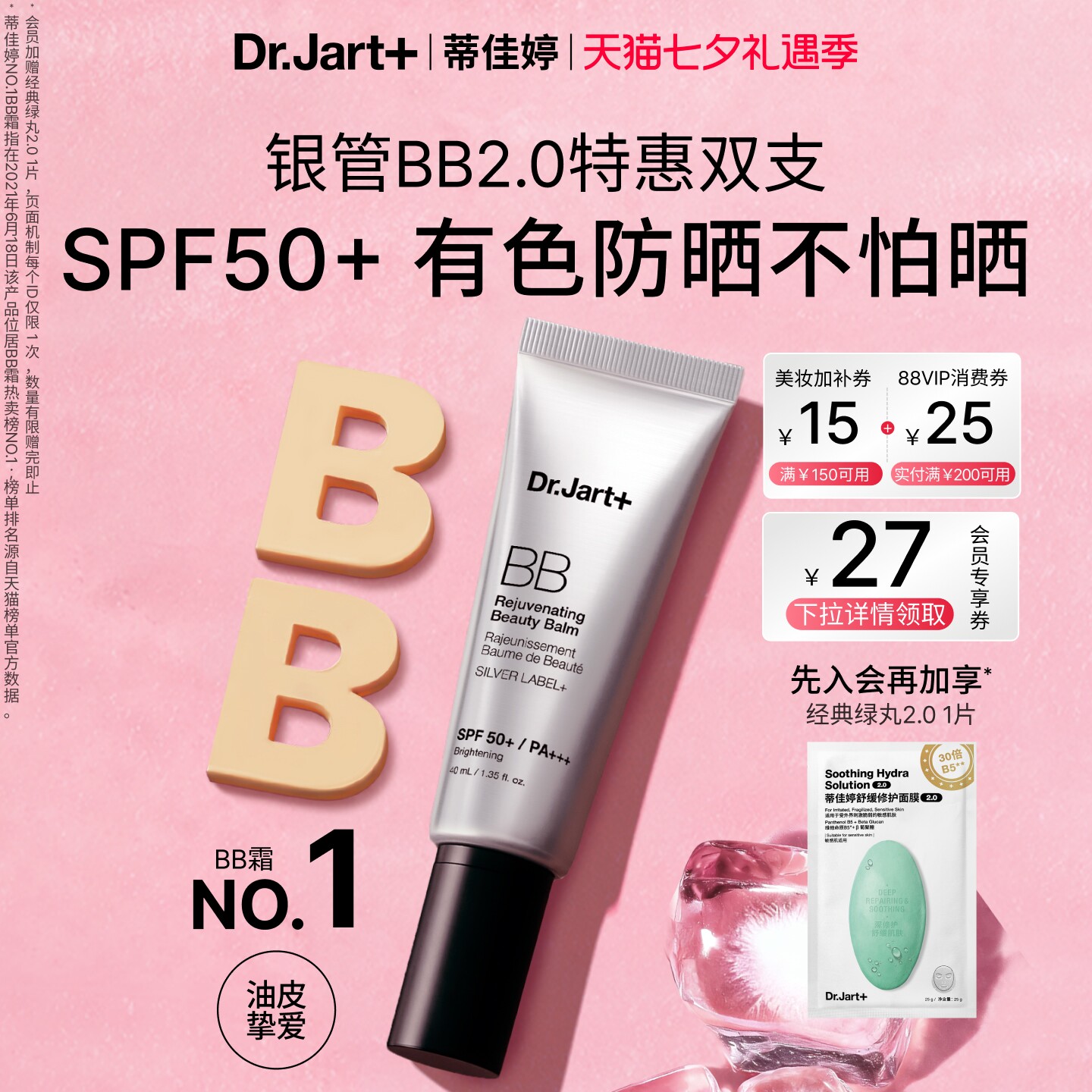 【新品上市】蒂佳婷全新银管BB霜2.0 防晒美白双特征遮瑕养肤敏肌