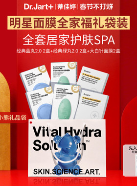 【过年不打烊】蒂佳婷蓝绿丸2.0大白针面膜补水保湿修护全家福