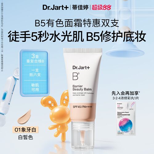 B5BB霜清透防晒有色面霜