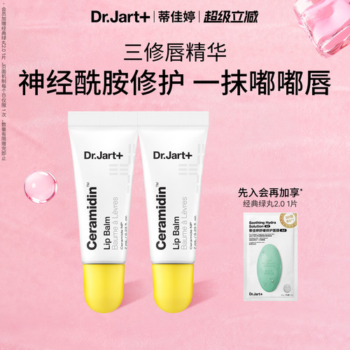 【三修唇精华】蒂佳婷唇膏