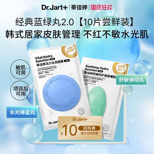 蓝绿丸2.0升级不红不敏院线水光