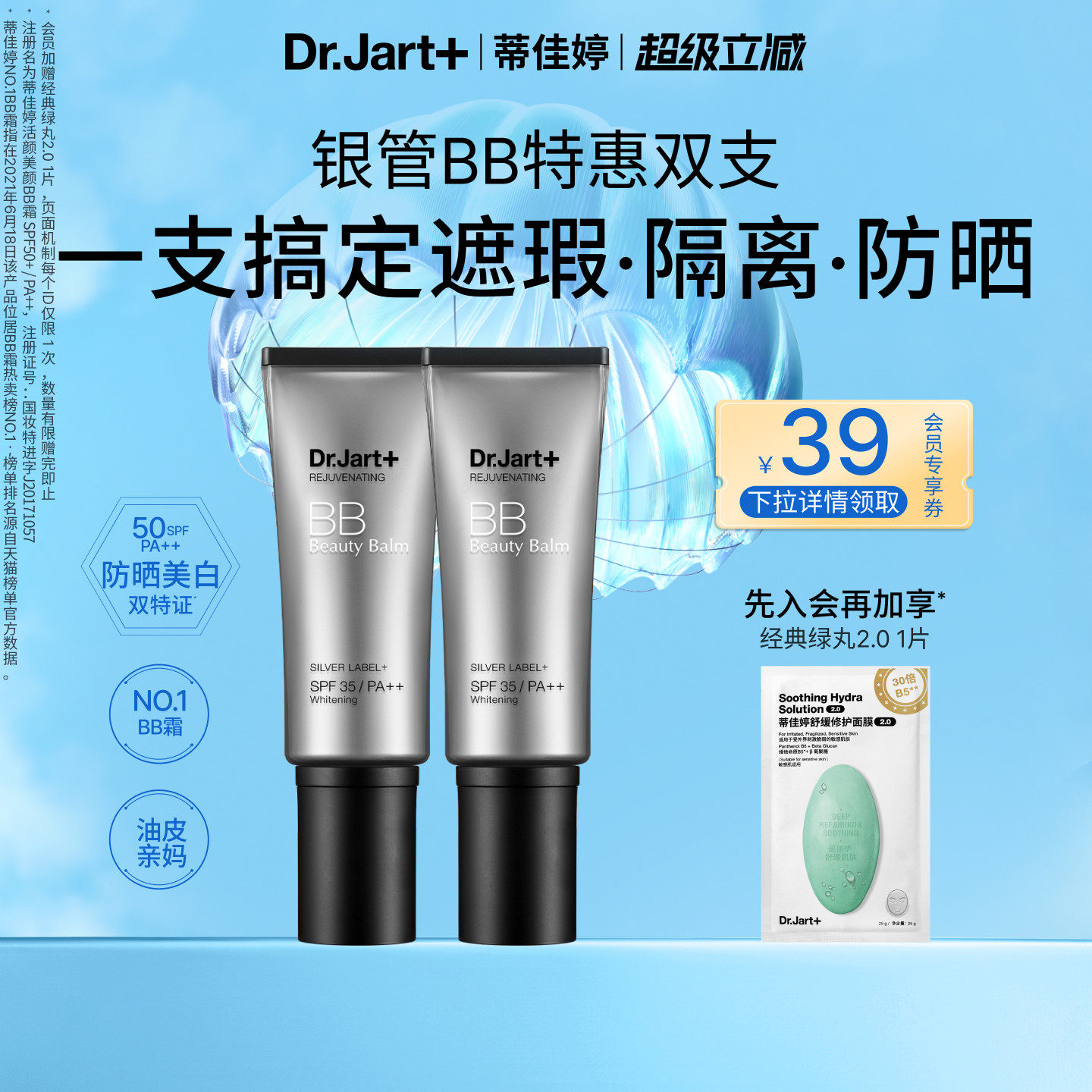 【立即抢购】蒂佳婷银管BB霜有色隔离遮瑕粉底防晒美白双特征