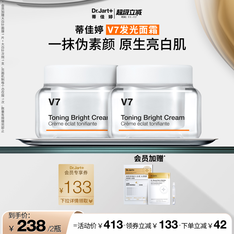 【立即抢购】蒂佳婷V7素颜霜提亮保湿状养合一妆前乳贴贴霜