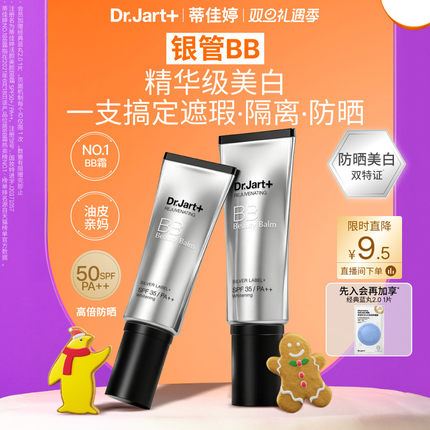 【圣诞礼物】蒂佳婷银管BB霜有色隔离防晒遮瑕粉底控油柔焦