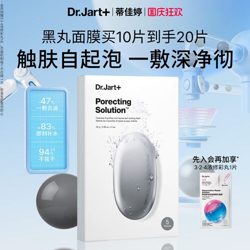 蒂佳婷黑丸泡泡面膜清洁保湿水润