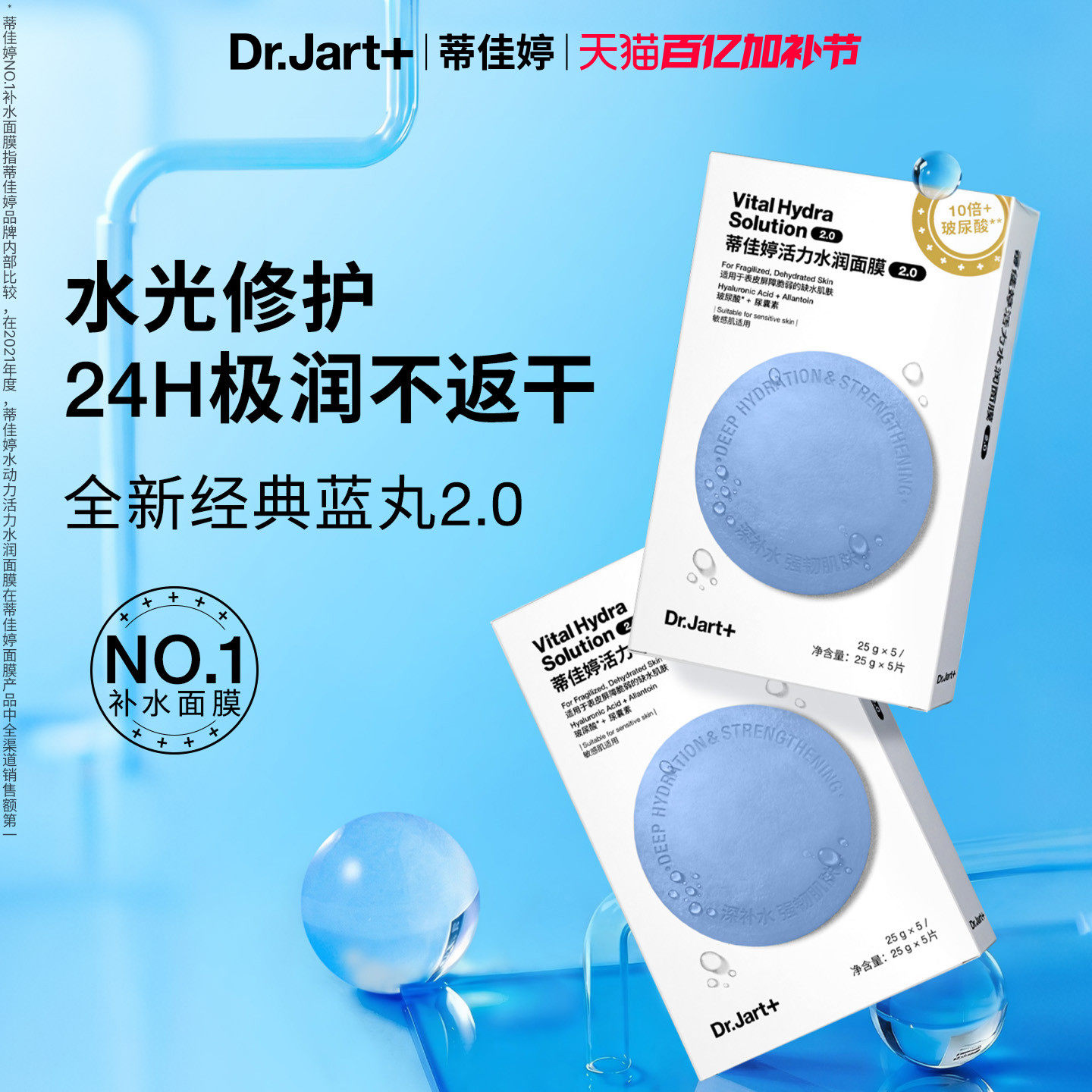 【母亲节礼物】蓝丸2.0升级蒂佳婷水光弹面膜补水保湿敏肌可用