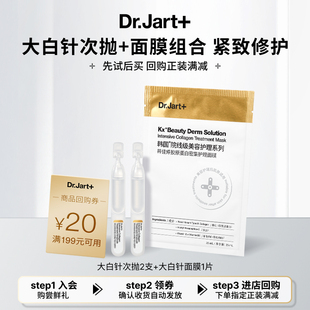 蒂佳婷大白针KX次抛精华2支 会员试用 大白针KX面膜1片 19.9元