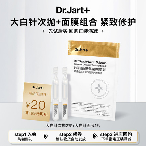 蒂佳婷大白针面膜精华体验装
