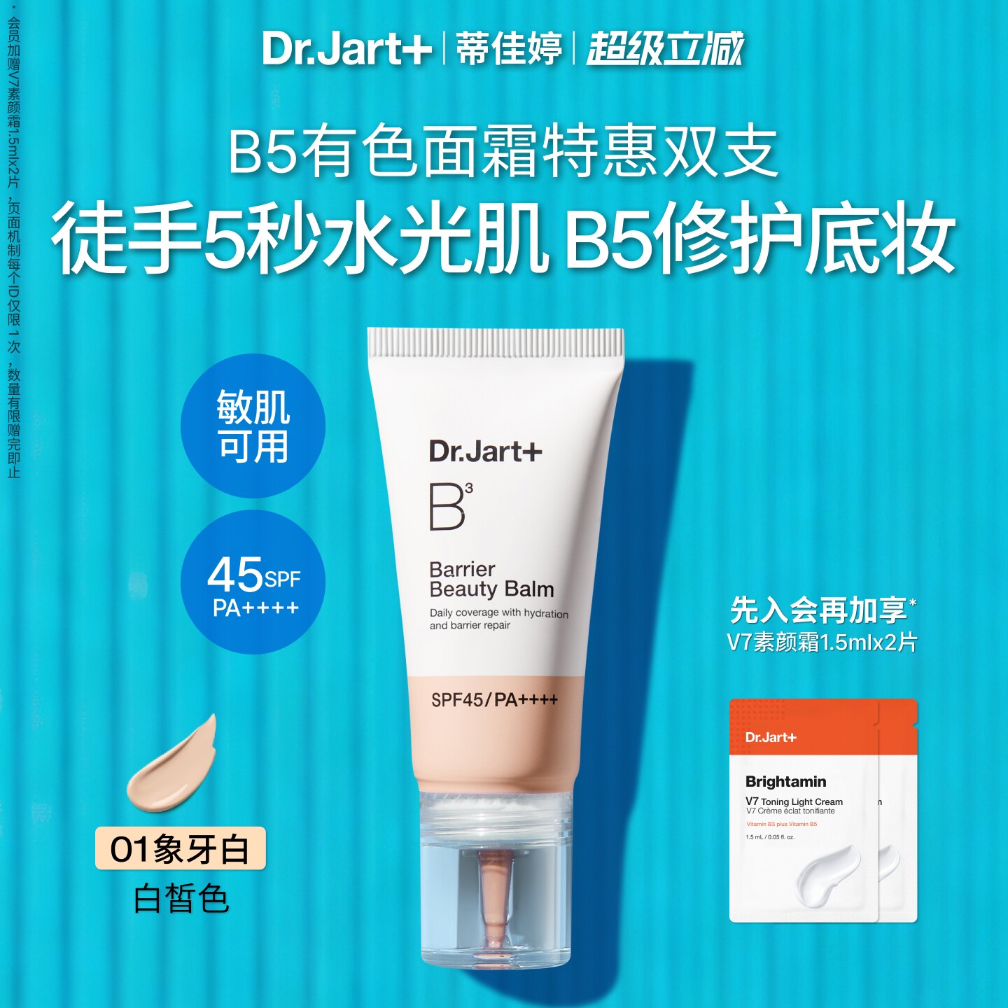 B5BB霜清透防晒有色面霜
