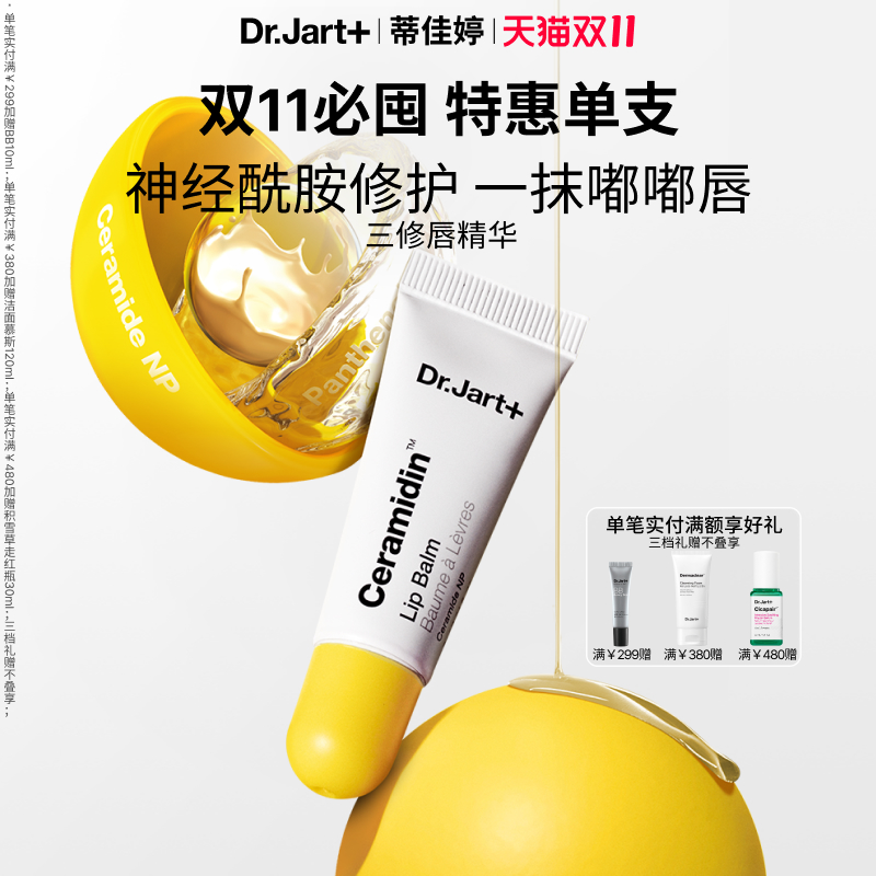 【三修唇精华】蒂佳婷修护唇膏