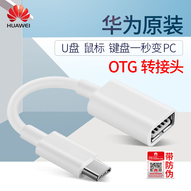 »ªÎªOTGת½ÓÍ·USBÊÖ»úת½ÓÊý¾ÝÏßÁ´½ÓUÅÌÊó±êͨÓÃÔ×°type-c½Ó¿Ú P10 P20 mate10 pro ÈÙÒ«v9 СÃ×ת»»Æ÷