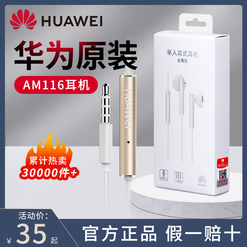 华为am116有线耳机3.5mm原装手机圆孔nova4/6/7/8/9se/10/11/30s怎么看?