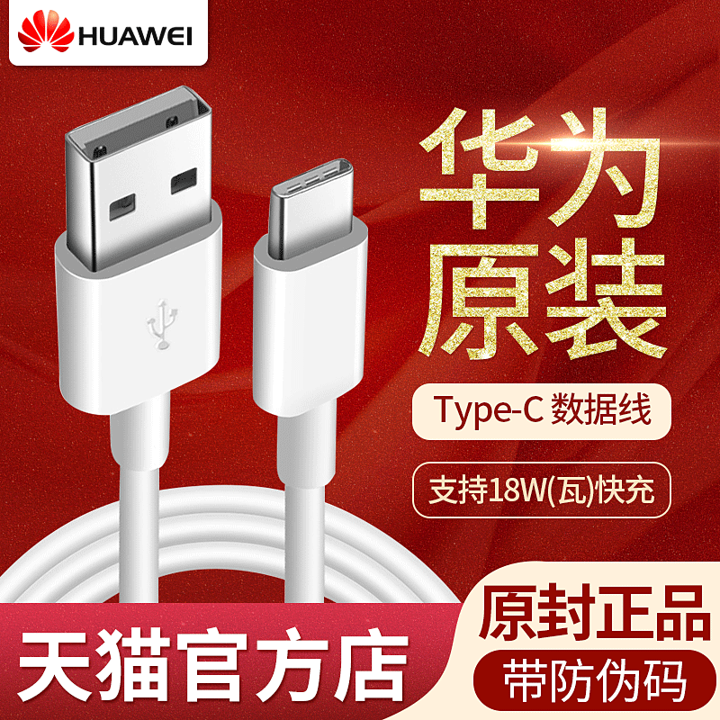 »ªÎªP9Êý¾ÝÏßmate9ÊÖ»úV9ÈÙÒ«8Ô×°ÕýÆ·nova2S plus 3e nova3 V8 Âóâ5 °²×¿Í¨ÓÃtype-c usb³äµçÏ߸ßËÙ¿ì³ä