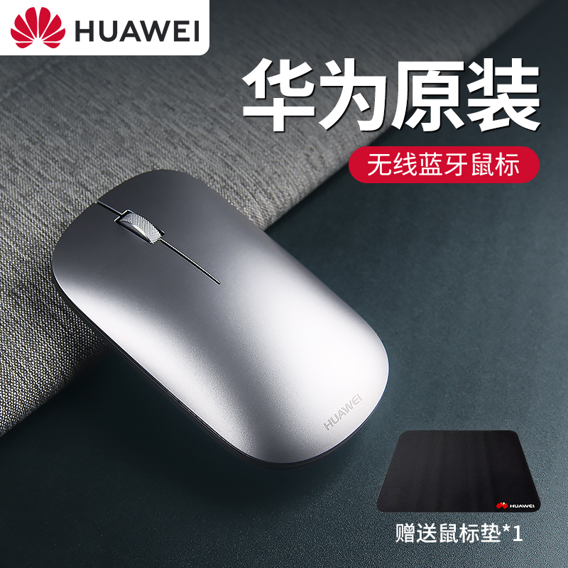 华为原装正品无线蓝牙鼠标matebook14/E/13/D/X/magicbook笔记本M6平板电脑官方荣耀静音轻薄小巧原厂无限Pro