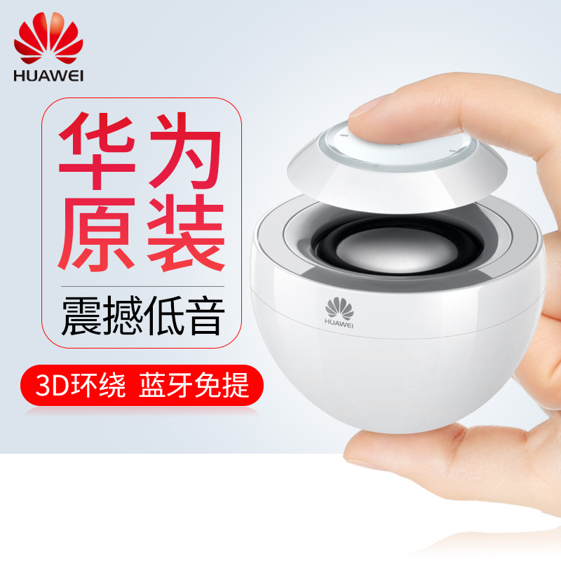 Huawei/»ªÎª СÌì¶ìÎÞÏßÀ¶ÑÀÒôÏäÊÖ»úÒôÏì ±ãЯʽÃÔÄãСÒôÏäAM08 ³¬ÖصÍÒôÅÚÔװͨÓà ¼ÒÓû§ÍâËæÉíÉÙÅ®ÐÄ