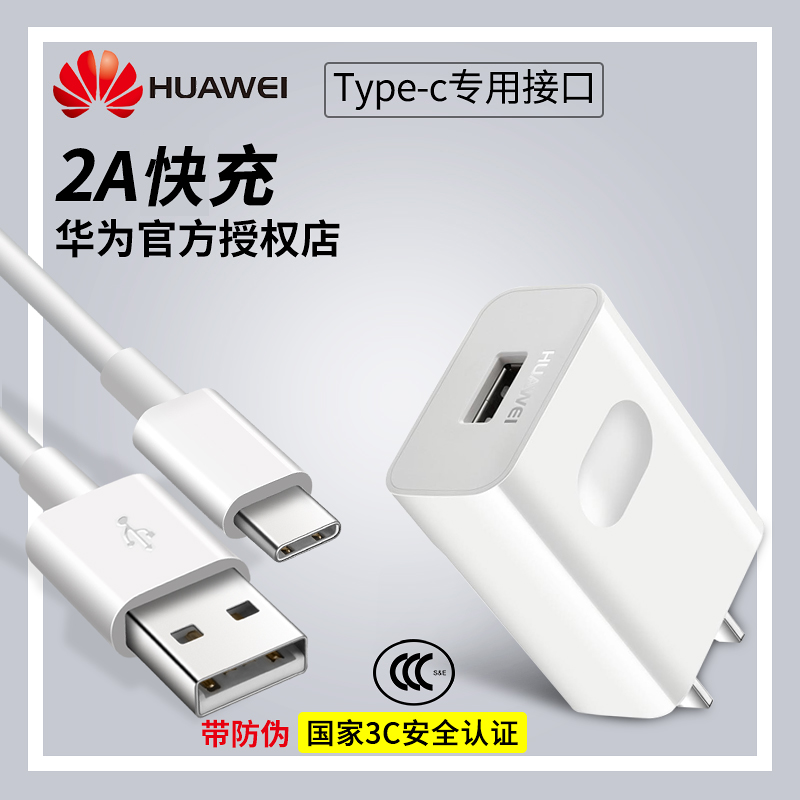 »ªÎªP9³äµçÆ÷9V2A type-cÔ×°ÕýÆ·nova 2s 3e 2plus Âóâ5 ÈÙÒ«9 V8 V9 play ¾Å°ËÖ±³åÉÁ³äÍ·ÊÖ»úͨÓÿì³ä
