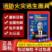 消防面具3c认证酒店宾馆客房用防毒面具面罩逃生自救呼吸家用防烟