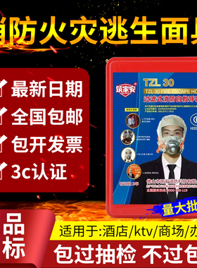 消防面具3c认证酒店宾馆客房用防毒面具面罩逃生自救呼吸家用防烟