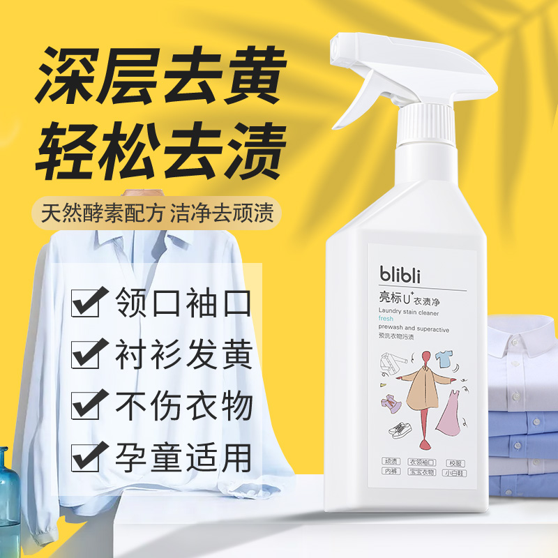 亮标白衬衫t恤强力除预洗衣领净