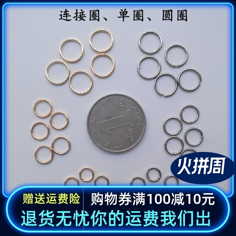DIY金属饰品配件 可开口闭口圈 单圈圆圈吊坠绳连接环O型圈散零件,饰品/流行首饰/时尚饰品新,其他DIY饰品配件,淘宝优惠券,粉丝福利购,淘宝优惠卷