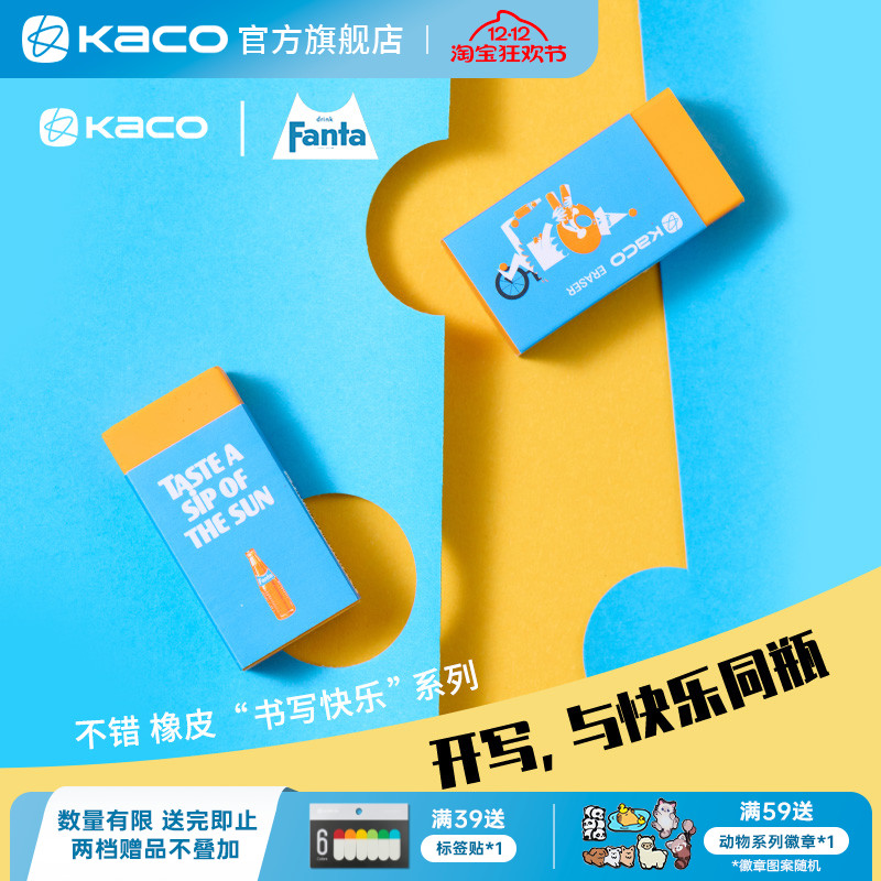KACO 橡皮 芬达联名款组合套装泡沫橡皮擦擦得干净素描美术铅笔檫大块考试