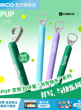 KACO雪碧联名灵悦POPUP侧按式拉环笔黑0.5高颜值按动ins风学生书写刷题顺滑办公考研高颜值